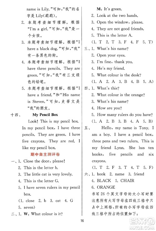 江苏人民出版社2024年秋春雨教育实验班提优训练三年级英语上册冀教版答案 江苏人民出版社2024年秋春雨教育实验班提优训练三年级英语上册冀教版答案