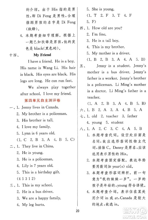 江苏人民出版社2024年秋春雨教育实验班提优训练三年级英语上册冀教版答案