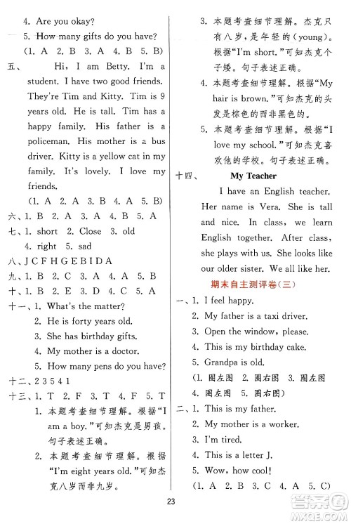 江苏人民出版社2024年秋春雨教育实验班提优训练三年级英语上册冀教版答案