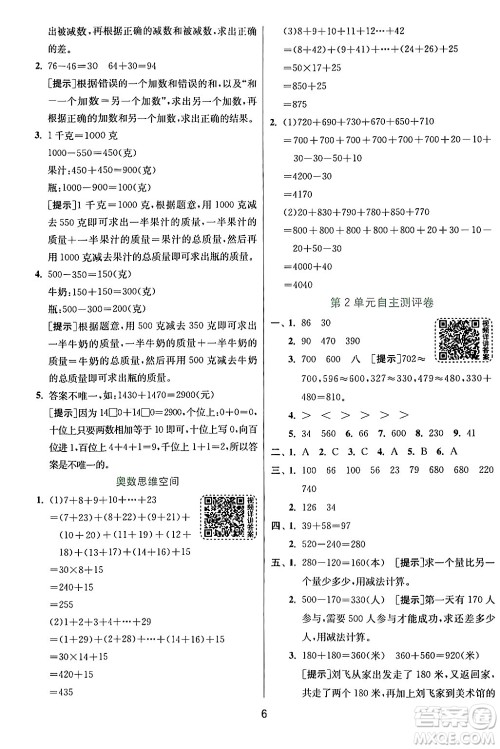 江苏人民出版社2024年秋春雨教育实验班提优训练三年级数学上册人教版答案