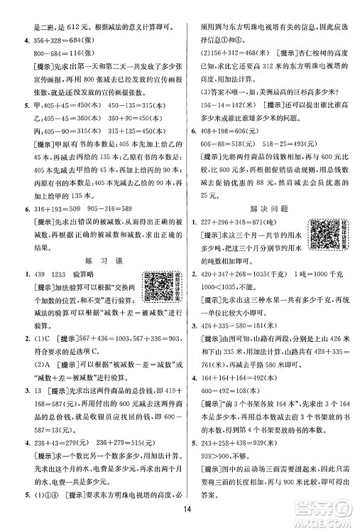 江苏人民出版社2024年秋春雨教育实验班提优训练三年级数学上册人教版答案