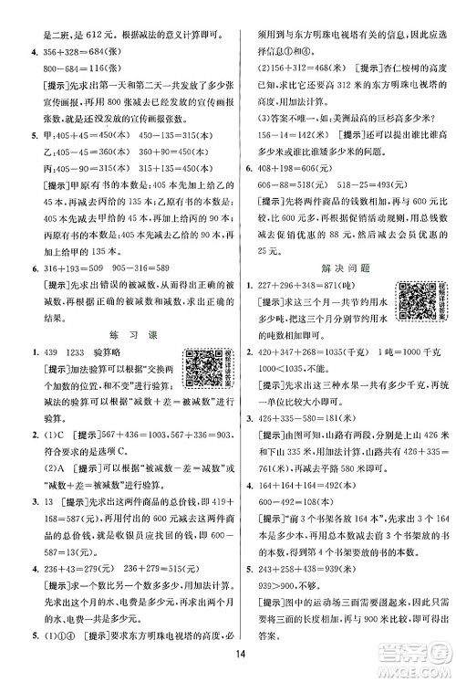 江苏人民出版社2024年秋春雨教育实验班提优训练三年级数学上册人教版答案