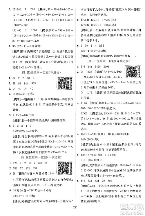 江苏人民出版社2024年秋春雨教育实验班提优训练三年级数学上册人教版答案