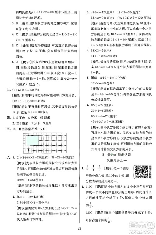 江苏人民出版社2024年秋春雨教育实验班提优训练三年级数学上册人教版答案