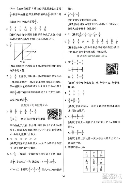 江苏人民出版社2024年秋春雨教育实验班提优训练三年级数学上册人教版答案