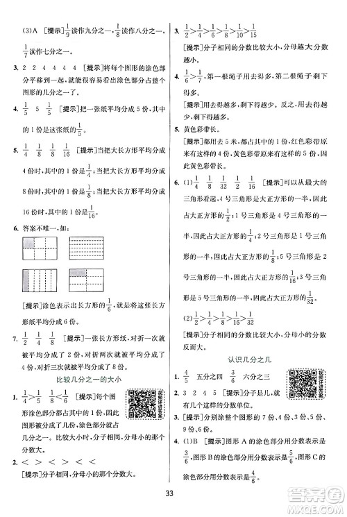 江苏人民出版社2024年秋春雨教育实验班提优训练三年级数学上册人教版答案