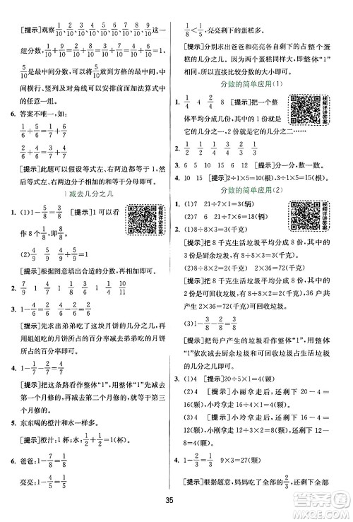 江苏人民出版社2024年秋春雨教育实验班提优训练三年级数学上册人教版答案