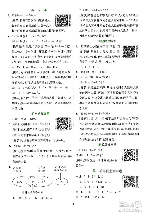 江苏人民出版社2024年秋春雨教育实验班提优训练三年级数学上册人教版答案