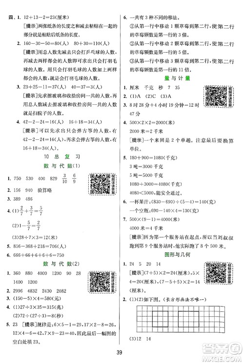 江苏人民出版社2024年秋春雨教育实验班提优训练三年级数学上册人教版答案