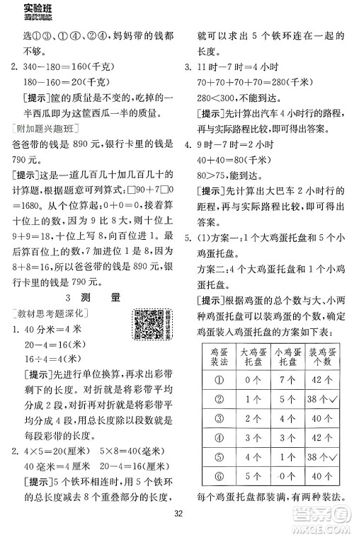 江苏人民出版社2024年秋春雨教育实验班提优训练三年级数学上册人教版答案