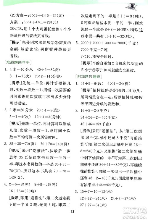 江苏人民出版社2024年秋春雨教育实验班提优训练三年级数学上册人教版答案