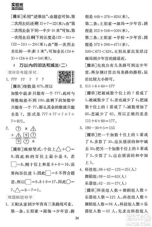 江苏人民出版社2024年秋春雨教育实验班提优训练三年级数学上册人教版答案