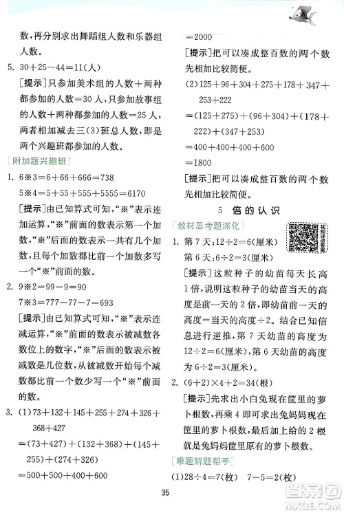 江苏人民出版社2024年秋春雨教育实验班提优训练三年级数学上册人教版答案