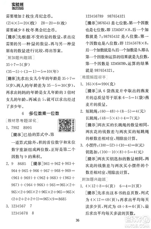 江苏人民出版社2024年秋春雨教育实验班提优训练三年级数学上册人教版答案