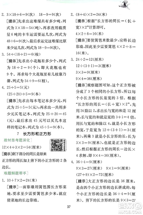 江苏人民出版社2024年秋春雨教育实验班提优训练三年级数学上册人教版答案