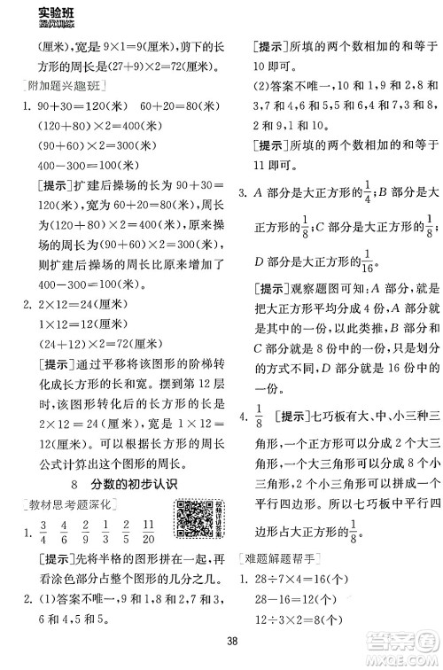 江苏人民出版社2024年秋春雨教育实验班提优训练三年级数学上册人教版答案