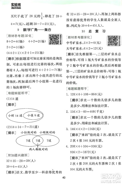 江苏人民出版社2024年秋春雨教育实验班提优训练三年级数学上册人教版答案