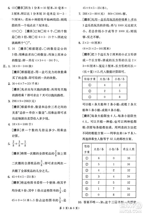 江苏人民出版社2024年秋春雨教育实验班提优训练三年级数学上册人教版答案