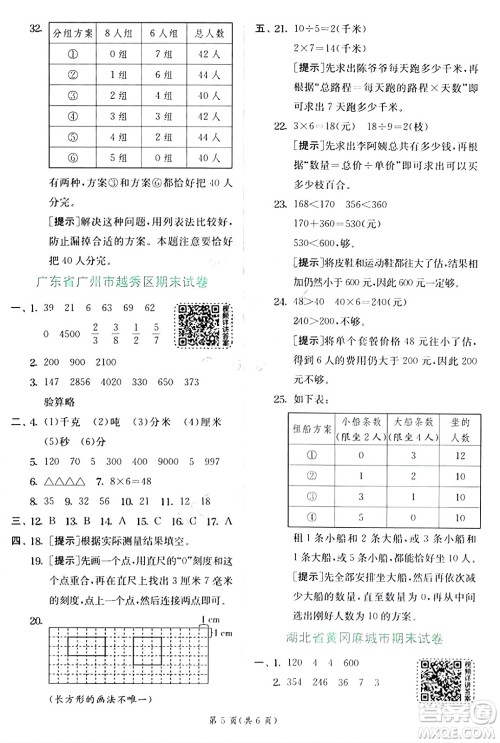 江苏人民出版社2024年秋春雨教育实验班提优训练三年级数学上册人教版答案