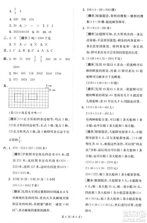 江苏人民出版社2024年秋春雨教育实验班提优训练三年级数学上册人教版答案