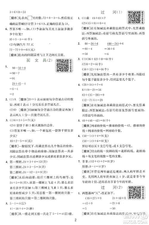 江苏人民出版社2024年秋春雨教育实验班提优训练三年级数学上册北师大版答案