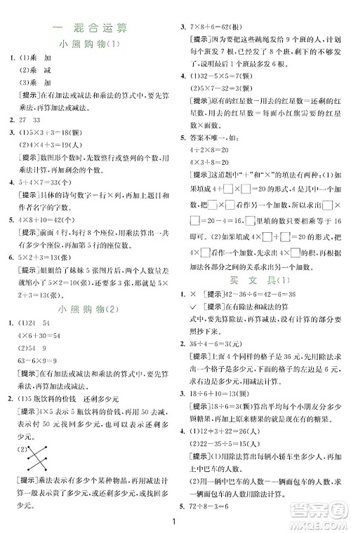 江苏人民出版社2024年秋春雨教育实验班提优训练三年级数学上册北师大版答案