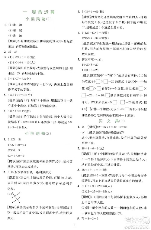 江苏人民出版社2024年秋春雨教育实验班提优训练三年级数学上册北师大版答案