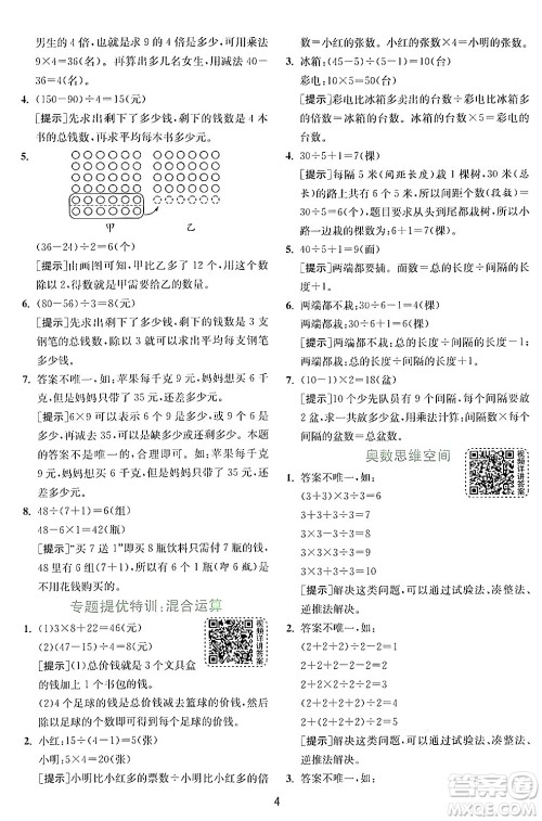 江苏人民出版社2024年秋春雨教育实验班提优训练三年级数学上册北师大版答案