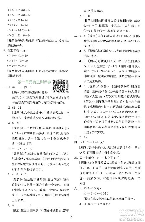 江苏人民出版社2024年秋春雨教育实验班提优训练三年级数学上册北师大版答案