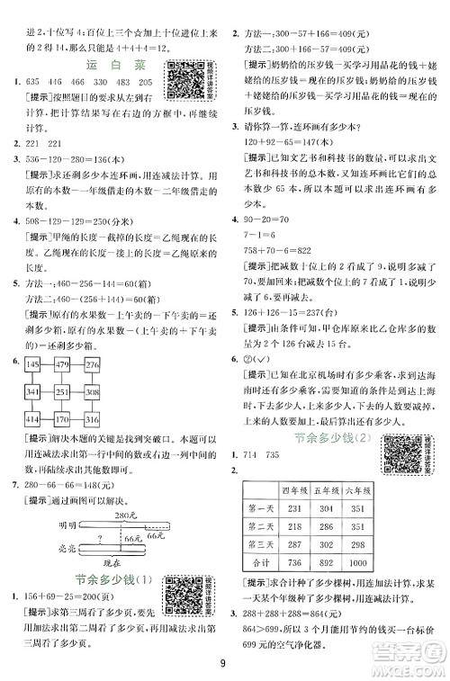 江苏人民出版社2024年秋春雨教育实验班提优训练三年级数学上册北师大版答案