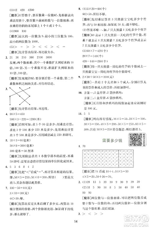 江苏人民出版社2024年秋春雨教育实验班提优训练三年级数学上册北师大版答案