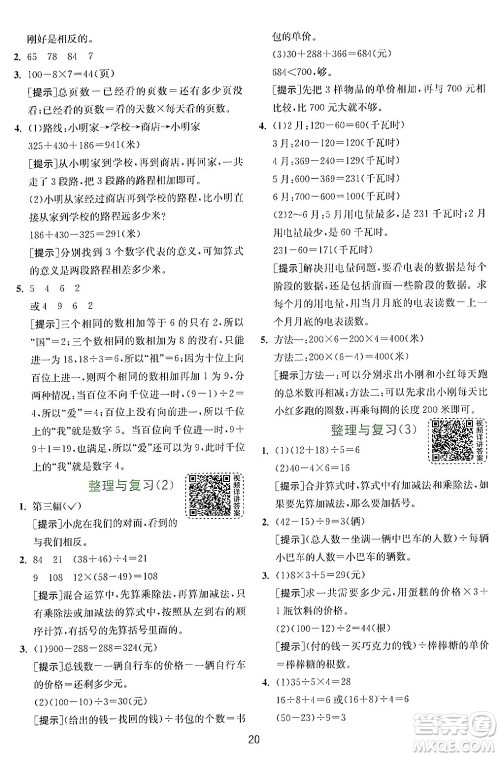 江苏人民出版社2024年秋春雨教育实验班提优训练三年级数学上册北师大版答案