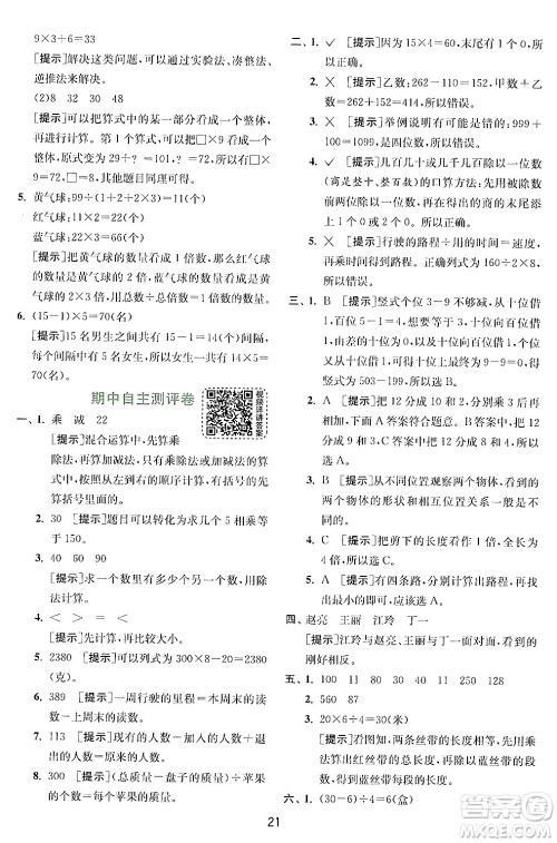 江苏人民出版社2024年秋春雨教育实验班提优训练三年级数学上册北师大版答案