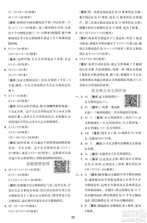 江苏人民出版社2024年秋春雨教育实验班提优训练三年级数学上册北师大版答案