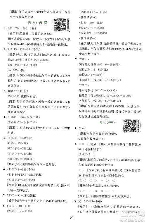 江苏人民出版社2024年秋春雨教育实验班提优训练三年级数学上册北师大版答案