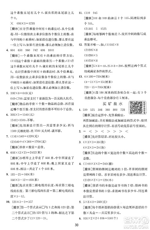 江苏人民出版社2024年秋春雨教育实验班提优训练三年级数学上册北师大版答案