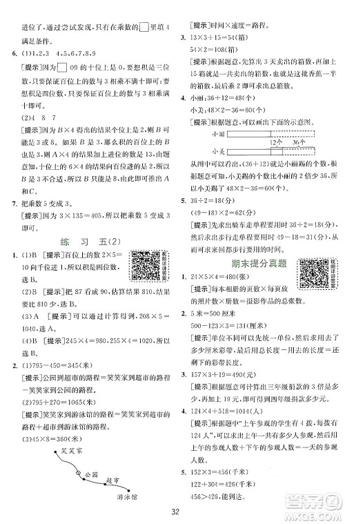 江苏人民出版社2024年秋春雨教育实验班提优训练三年级数学上册北师大版答案