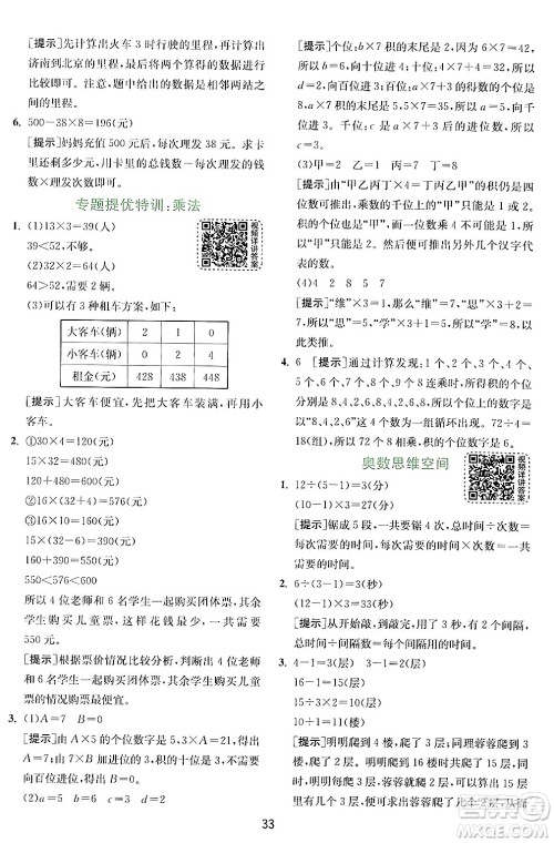 江苏人民出版社2024年秋春雨教育实验班提优训练三年级数学上册北师大版答案