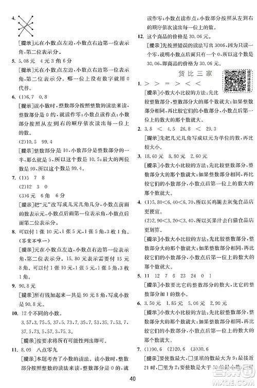 江苏人民出版社2024年秋春雨教育实验班提优训练三年级数学上册北师大版答案