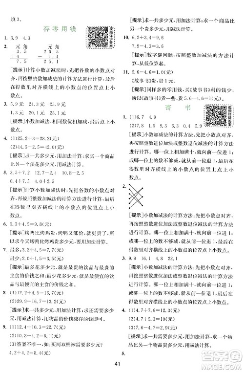 江苏人民出版社2024年秋春雨教育实验班提优训练三年级数学上册北师大版答案