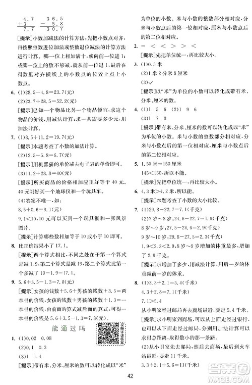 江苏人民出版社2024年秋春雨教育实验班提优训练三年级数学上册北师大版答案