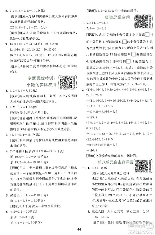 江苏人民出版社2024年秋春雨教育实验班提优训练三年级数学上册北师大版答案