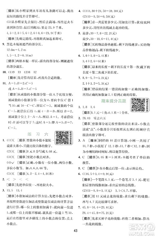 江苏人民出版社2024年秋春雨教育实验班提优训练三年级数学上册北师大版答案