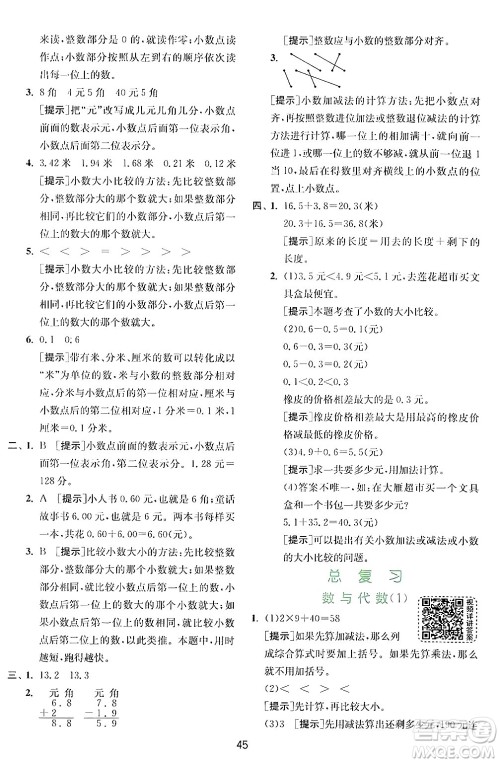 江苏人民出版社2024年秋春雨教育实验班提优训练三年级数学上册北师大版答案