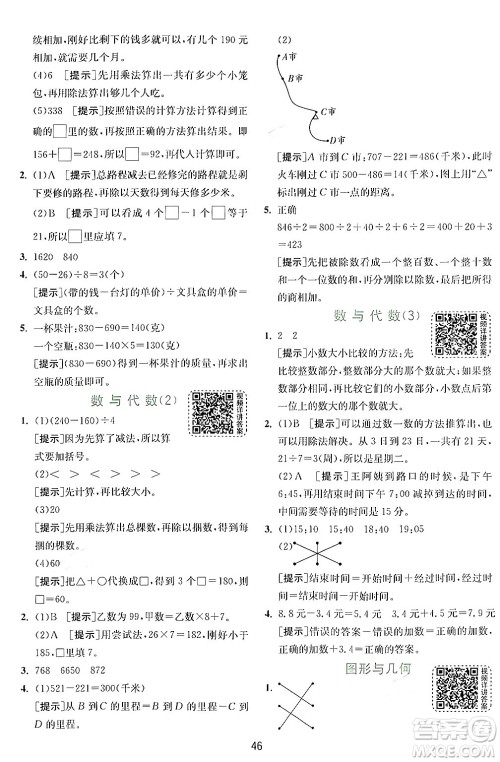 江苏人民出版社2024年秋春雨教育实验班提优训练三年级数学上册北师大版答案