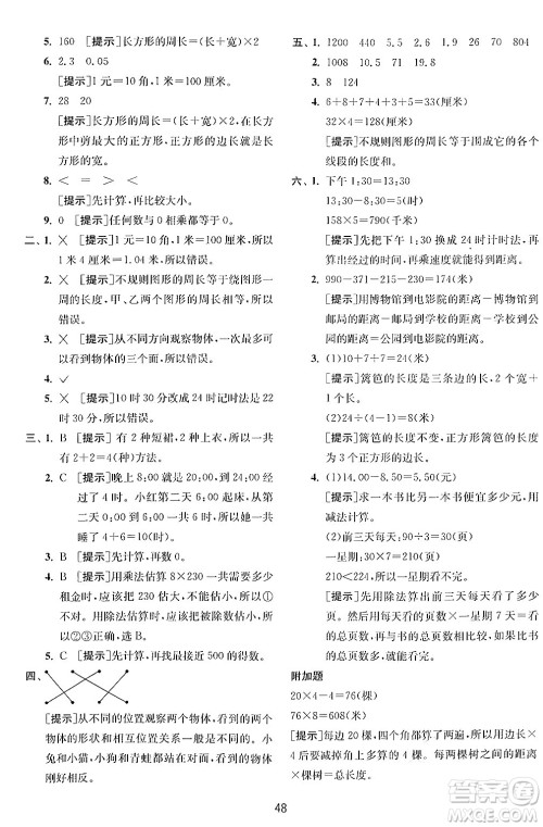 江苏人民出版社2024年秋春雨教育实验班提优训练三年级数学上册北师大版答案