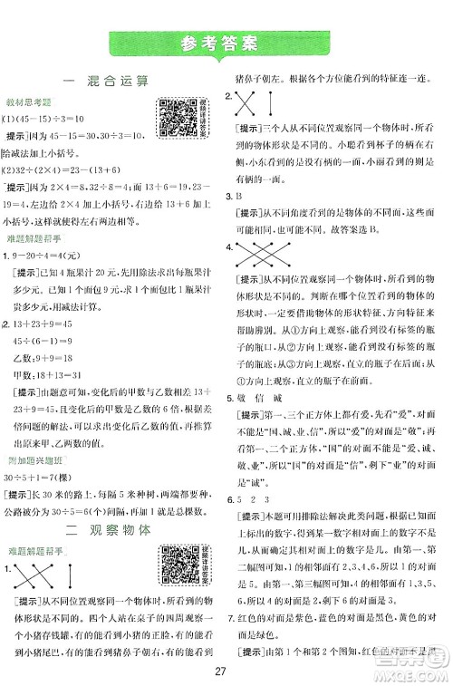 江苏人民出版社2024年秋春雨教育实验班提优训练三年级数学上册北师大版答案