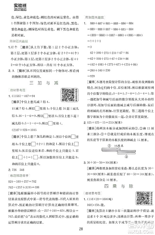江苏人民出版社2024年秋春雨教育实验班提优训练三年级数学上册北师大版答案