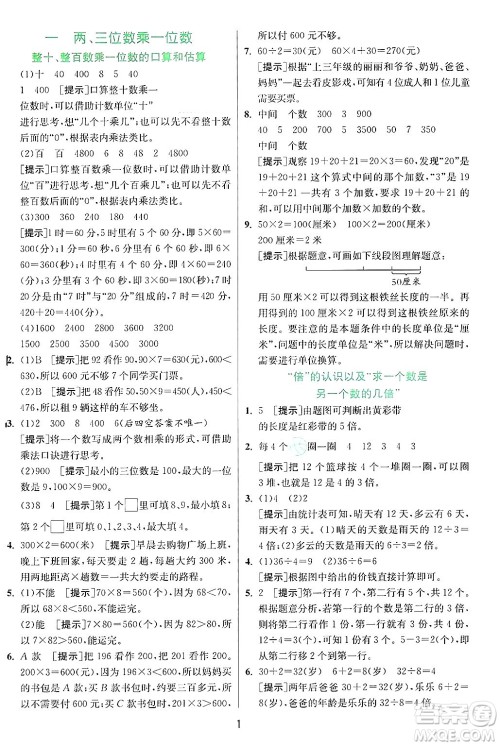 江苏人民出版社2024年秋春雨教育实验班提优训练三年级数学上册苏教版江苏专版答案 江苏人民出版社2024年秋春雨教育实验班提优训练三年级数学上册苏教版江苏专版答案