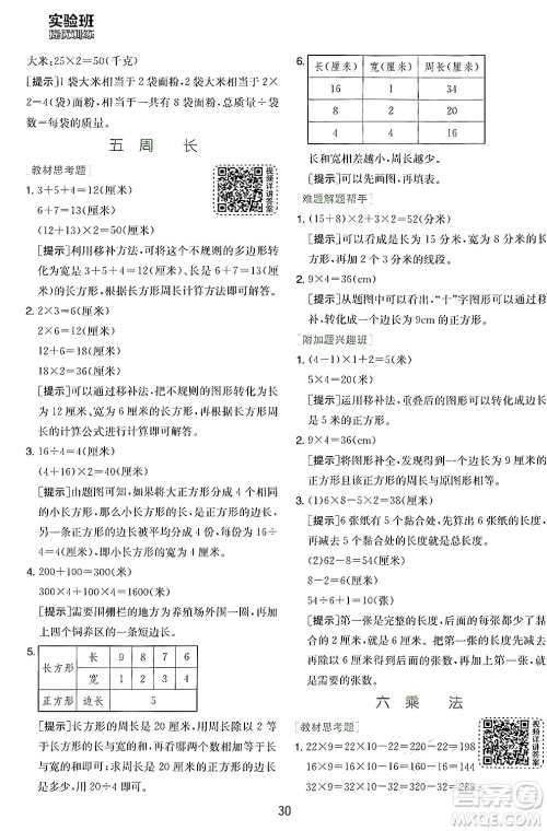 江苏人民出版社2024年秋春雨教育实验班提优训练三年级数学上册北师大版答案